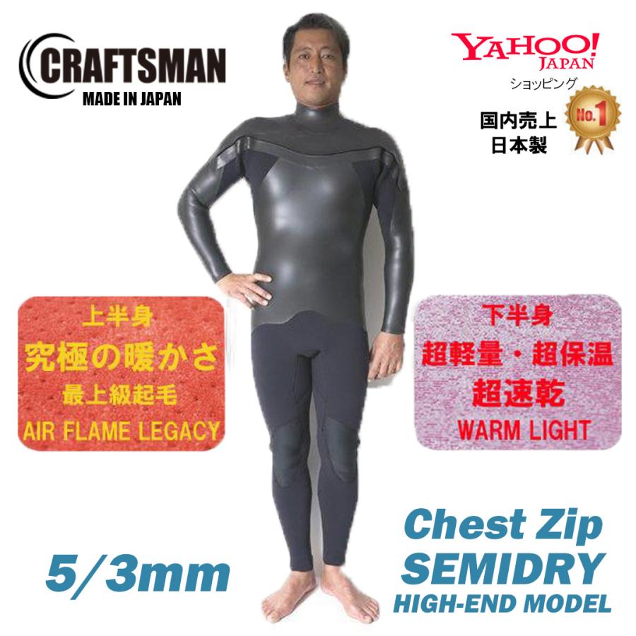 CRAFTMAN ウエットスーツ セミドライ とかさ 3mm 165 CRAFTMAN ウエットスーツ セミドライ とかさ 3mm 165