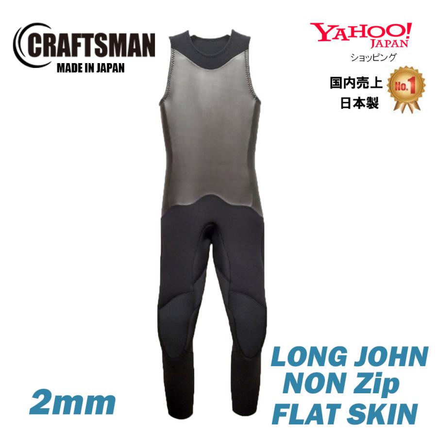 を安く販売 ウェットスーツ 2MM ロングジョン ノンジップ CRAFTSMAN