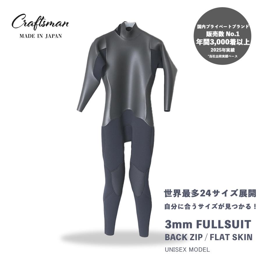 CRAFTSMAN WETSUITS ウェットスーツ フルスーツ 3mm バックジップ 