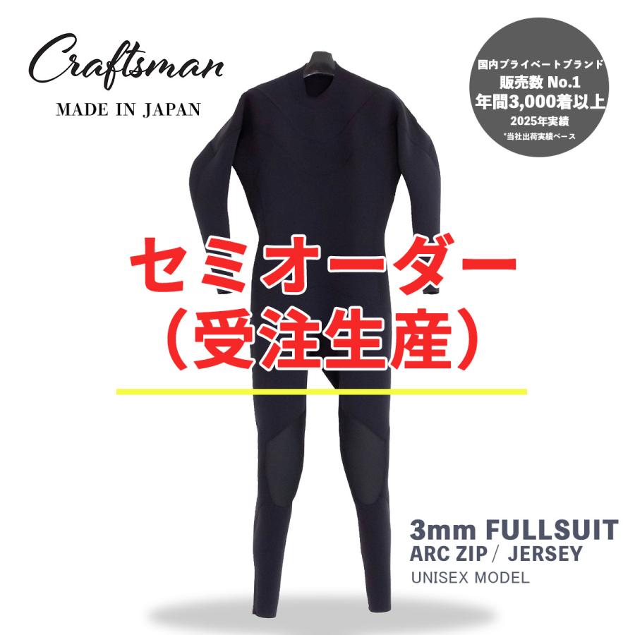 セミオーダー(受注生産）CRAFTSMAN WETSUITS ウェットスーツ