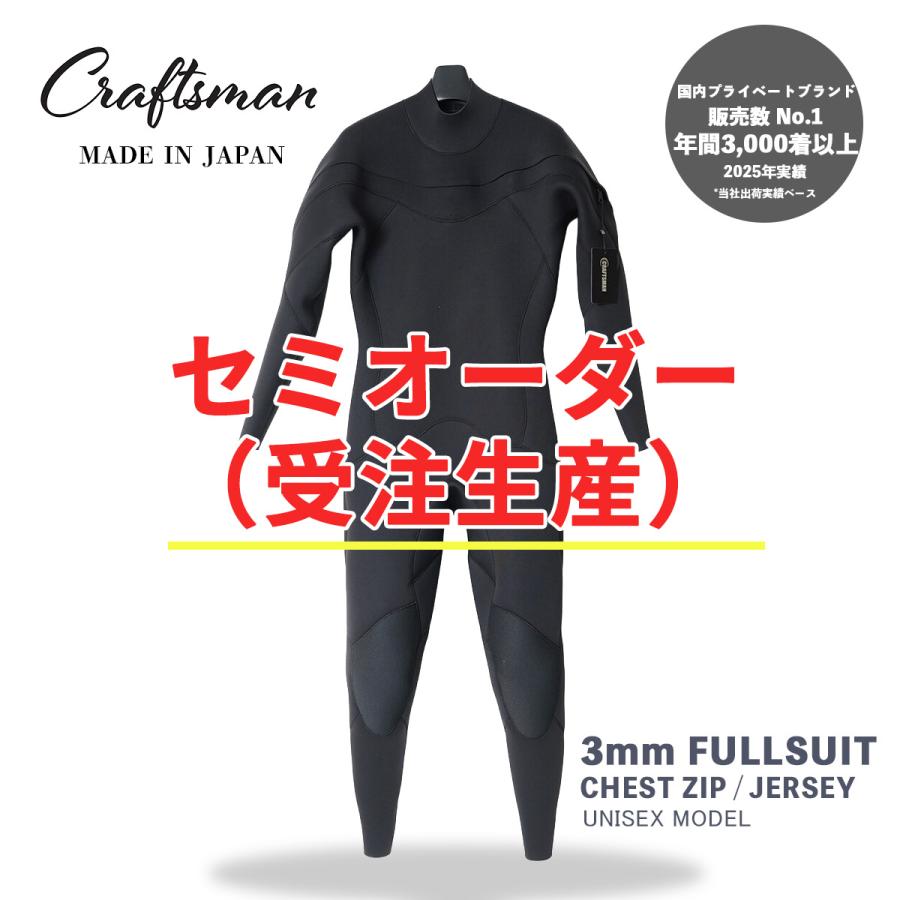 セミオーダー（受注生産）CRAFTSMAN WETSUITS ウェットスーツ
