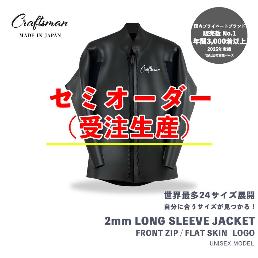 セミオーダー(受注生産) CRAFTSMAN WETSUITS ウェットスーツ 長袖