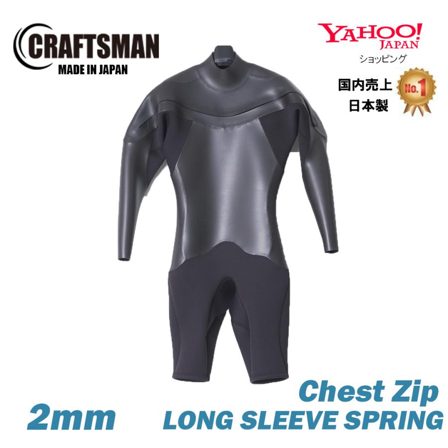 ウェットスーツ ロンスプ 2mm ユニセックス チェストジップ CARFTSMAN