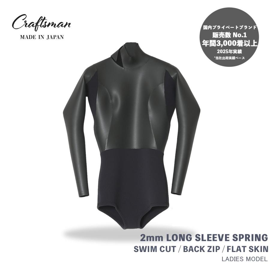 CRAFTSMAN WETSUITS ウェットスーツ ロンスプ ロングスリーブ