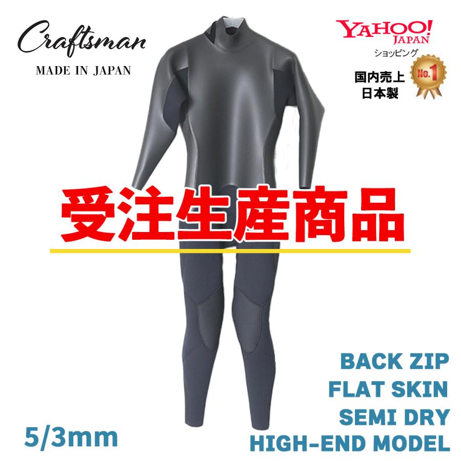 受注生産】ウェットスーツ セミドライ ハイエンドモデル 5mm 3mm ユニ