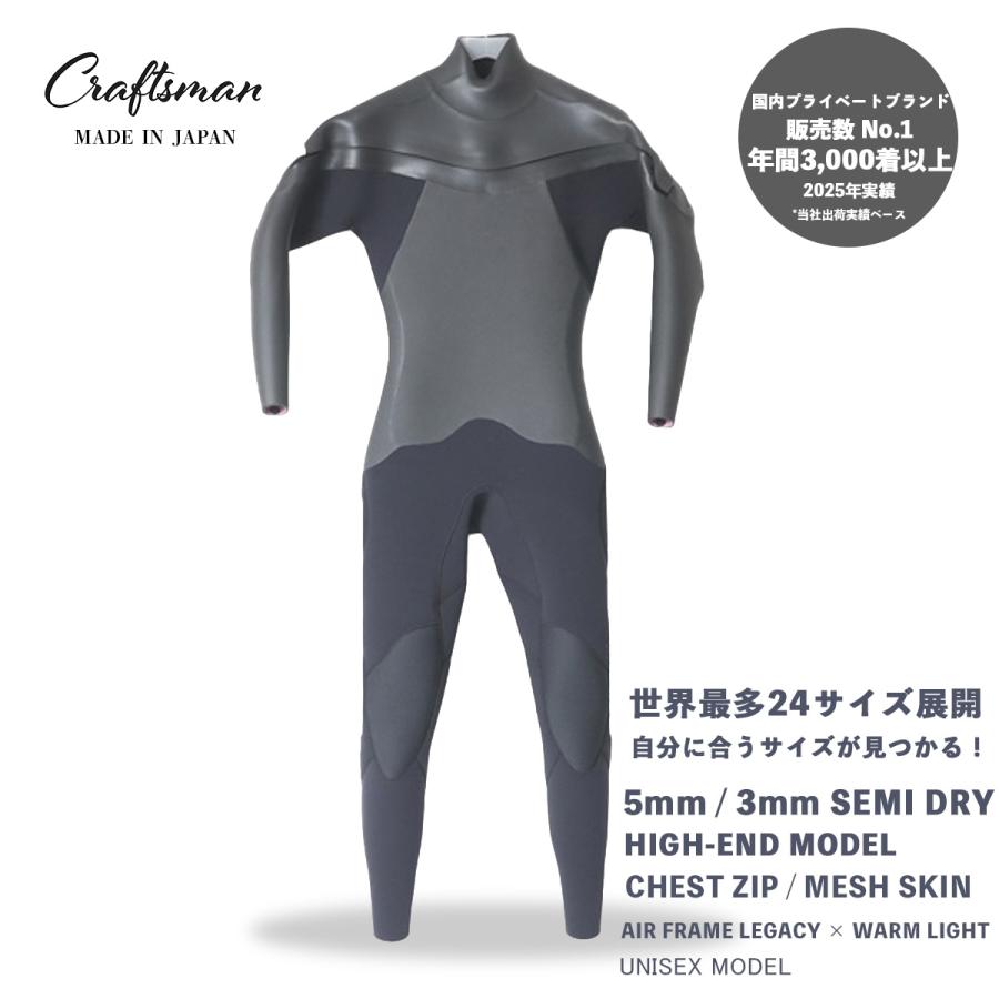 CRAFTSMAN WETSUITS ウェットスーツ セミドライ ハイエンドモデル 5mm