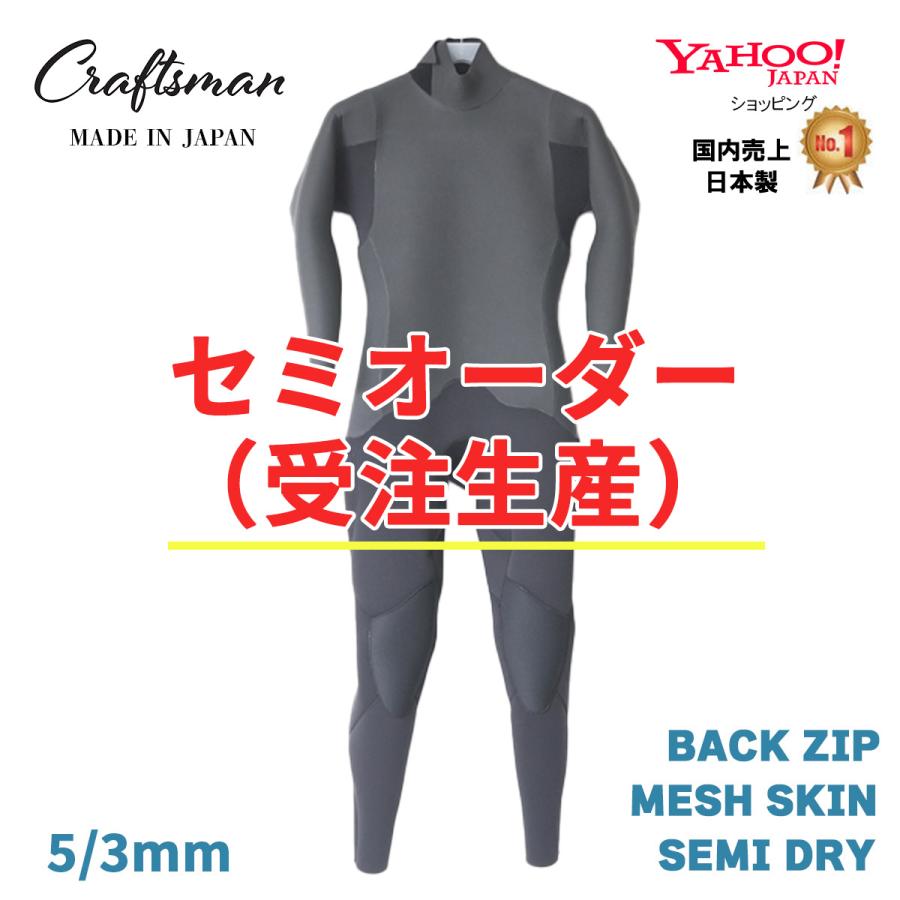 受注生産】ウェットスーツ セミドライ 5mm 3mm ユニセックス バック