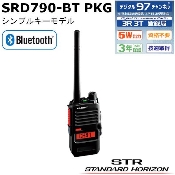 八重洲無線 YAESU SRD790-BT-PKG シンプルキーモデル Bluetooth仕様
