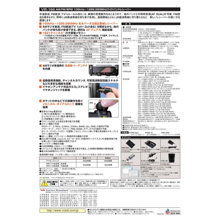 八重洲無線 生産終了品 スタンダード VR-160 ワイドバンドレシーバー