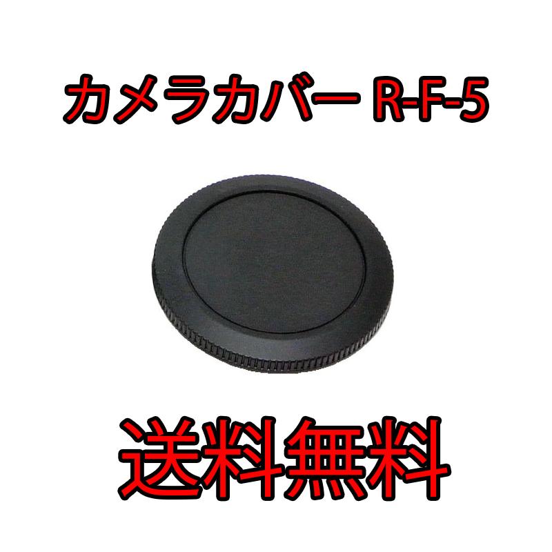 Canon カメラカバー RF5 互換品 カメラボディーキャップ カメラダストキャップ EOS R RP R6 R5 R7 R10 R3