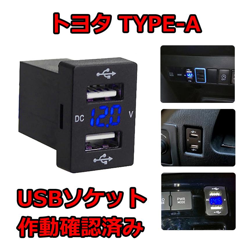 トヨタ 車サイズ Type A 増設 Usb ポート Usb電源 2ポート 高速充電 2 1a チャージ 12v 24v 対応 電圧表示 スマホ タブレット 作動確認済み 送料無料 Toyota Usb Expansion 001 Standing Stones 通販 Yahoo ショッピング