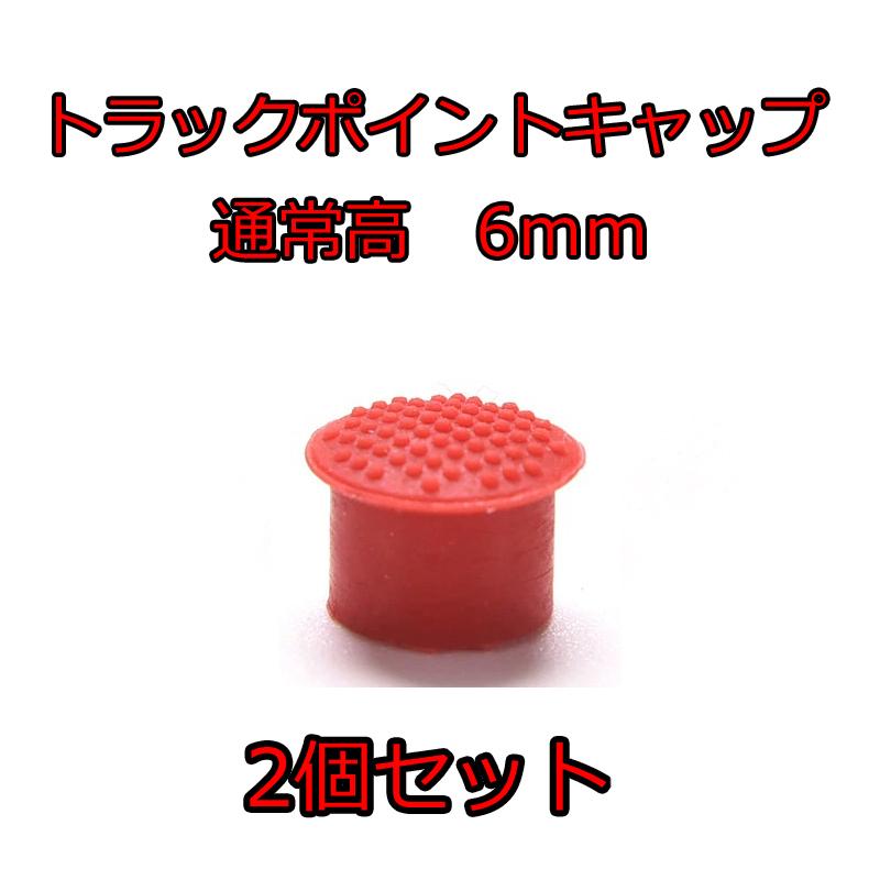 通常配送は 送料無料 Lenovo ThinkPad トラックポイント トラック