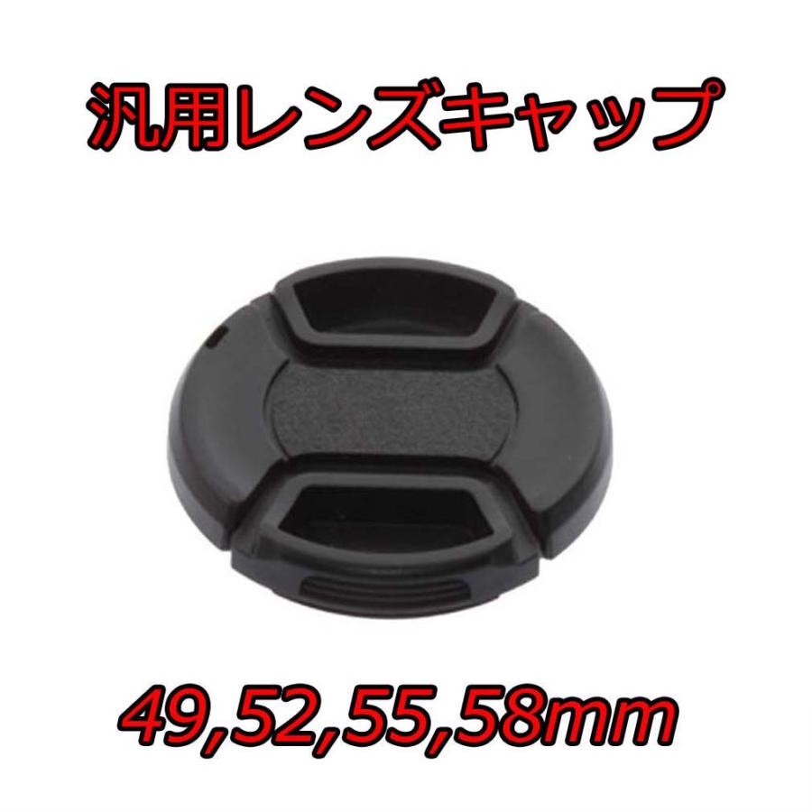 汎用 レンズキャップ フロント 各サイズ 49mm ~ 58mm キャノン
