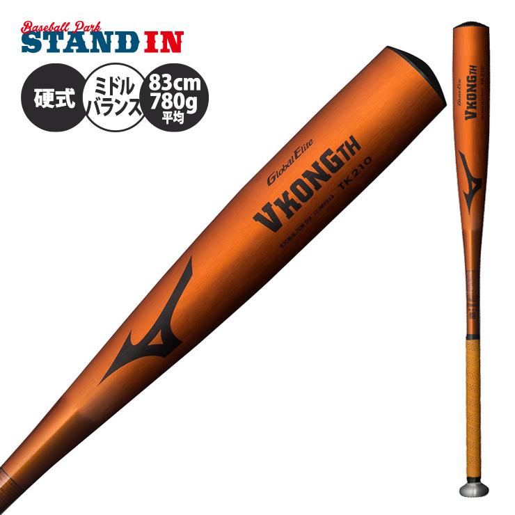 硬式バット ミズノ グローバルエリート VコングTH | nalans.com