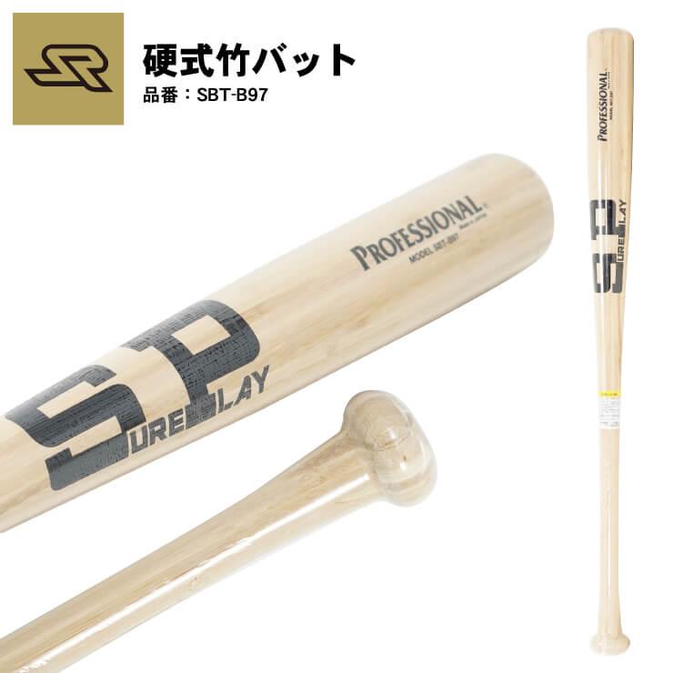 シュアプレイ 硬式 竹バット トレーニングバット 850g 900g 1000g SBT