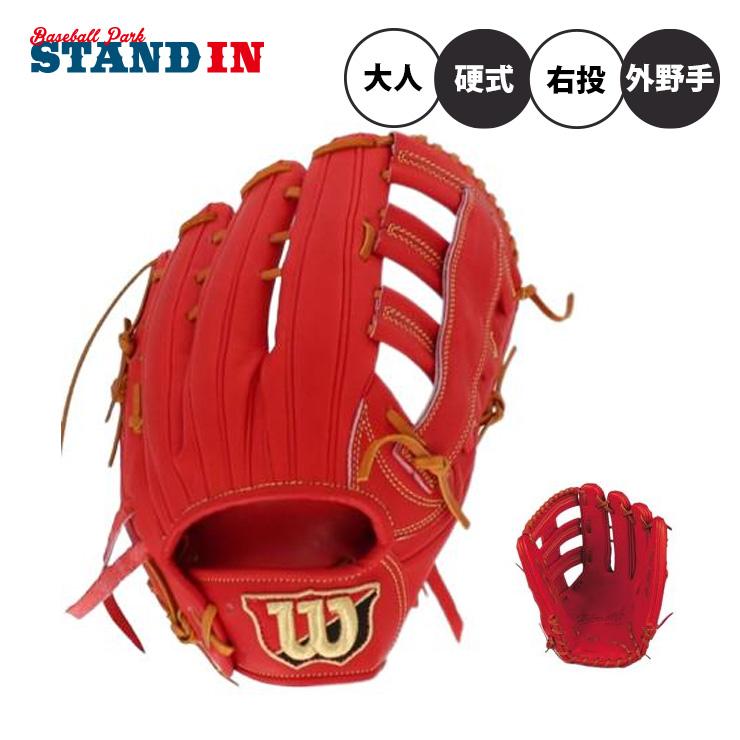 平裏刺繍無料 ウィルソン 硬式 グローブ グラブ 外野手用 ウィルソン