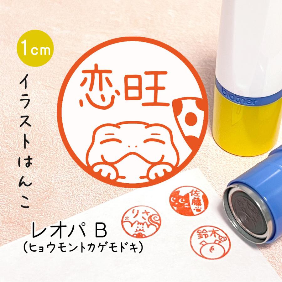 レオパB ヒョウモントカゲモドキ｜イラストはんこ 爬虫類シリーズ