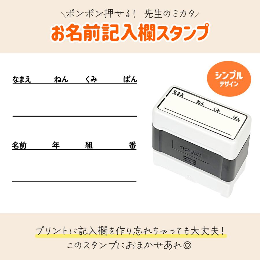 シンプルデザイン｜お名前記入欄スタンプ｜シャチハタタイプでポンポン押せる！先生にオススメなお名前枠はんこ : STANNii - 通販 ...