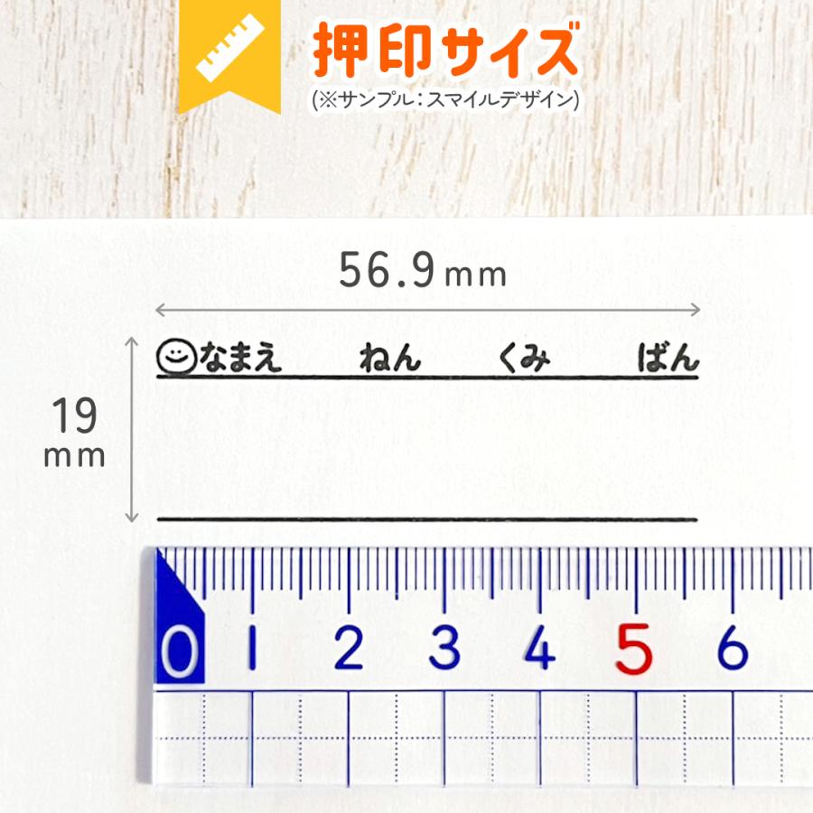 スマイルデザイン｜お名前記入欄スタンプ｜シャチハタタイプでポンポン