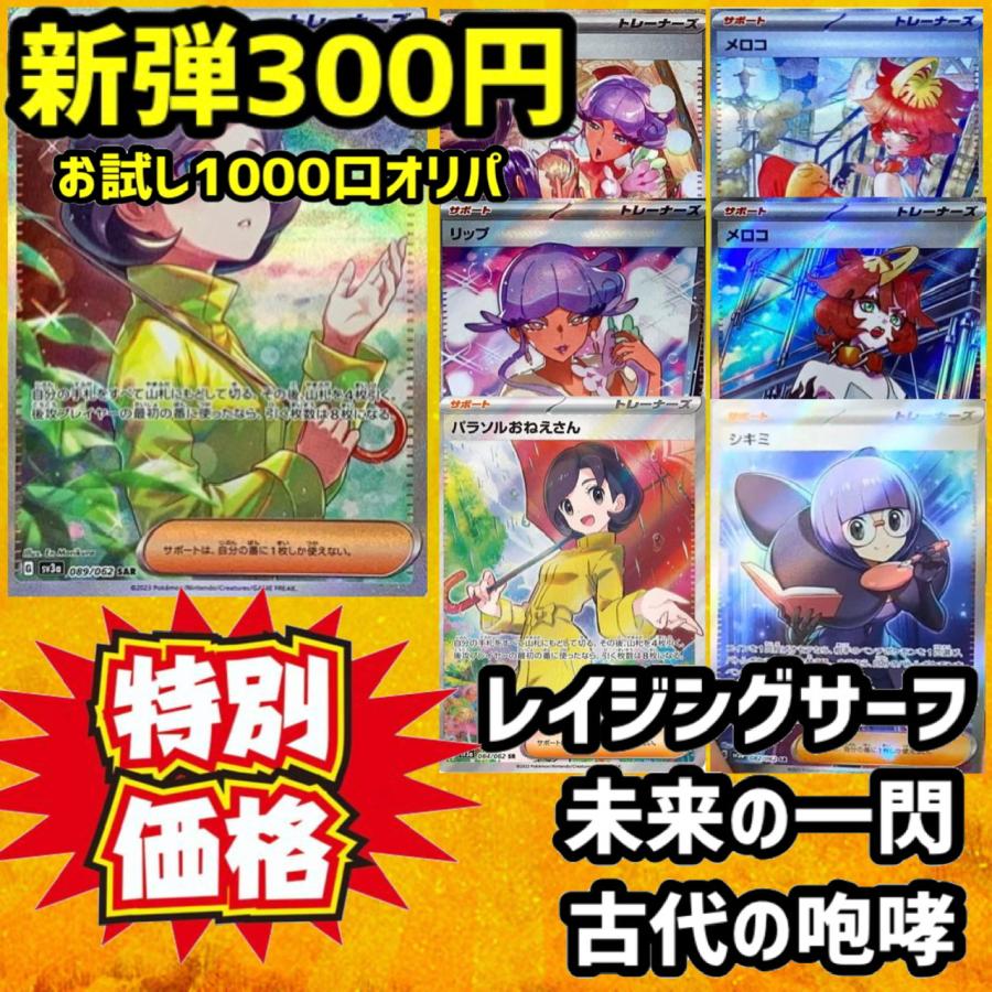 ポケモンカードゲーム ポケカ オリパ ポケモンカード レイジング ポケモンカードゲーム ポケカ オリパ ポケモンカード レイジング