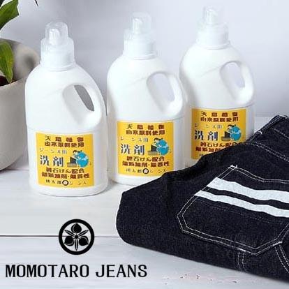 ☆MOMOTARO JEANS 桃太郎ジーンズ ジーンズ用洗剤 デニム用洗剤