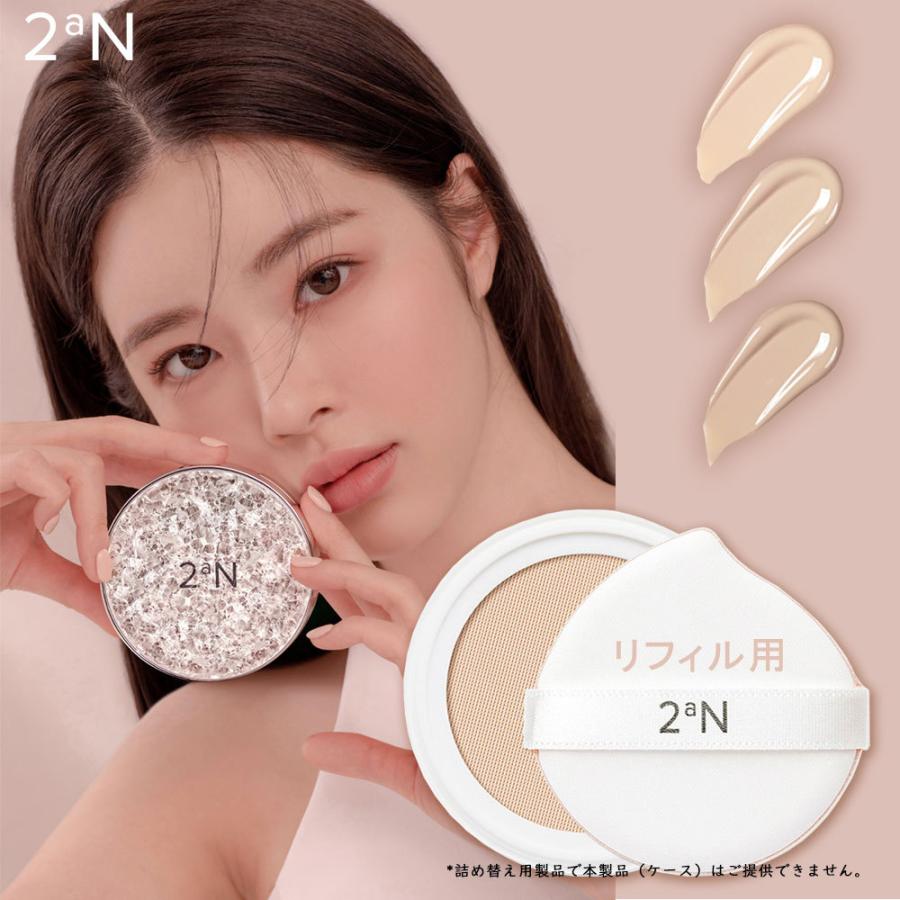 2an トゥーエーエヌ グリーミングテンションパクトリフィル クッションファンデーション 韓国 崩れにくい カバー力 Uvカット ツヤ肌 シミカバー 30代 40代 50代 2an Gleaming Tension Pact Refill スターコスメ 通販 Yahoo ショッピング