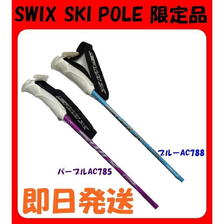 上品 高品質 数量限定モデル SWIX メディバル スキーポール 60%カーボン AC785 AC788 SKI POLE アドダブ付ストック ブルー パープル大特価SALE@ uokaridan.net uokaridan.net