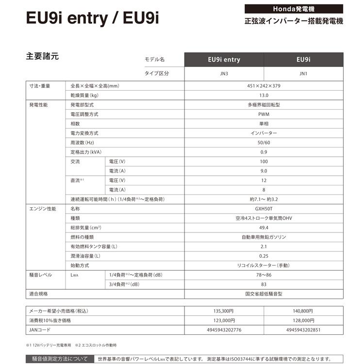 発電機 ホンダ EU9i JN1 インバーター発電機 家庭用 防災 小型 並列運転対応モデル | ホンダ | 12