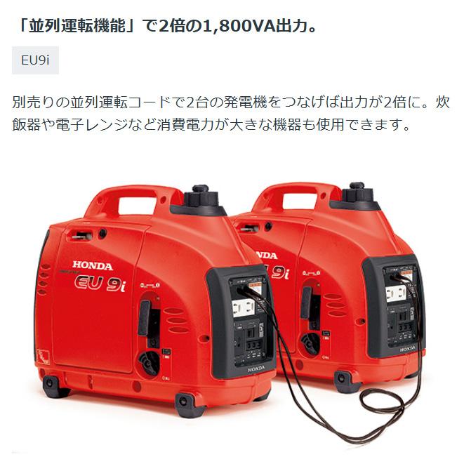 ホンダ 発電機 EU9i JN1 インバーター発電機 家庭用 防災 小型 並列