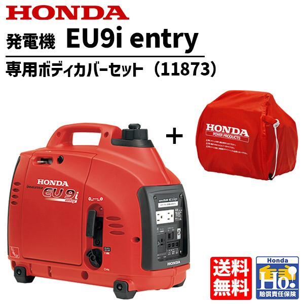 発電機・ポータブル電源 Honda EU9i ホンダ（HONDA） 発電機 EU9i-JN3 entry ＋ 純正専用ボディカバー