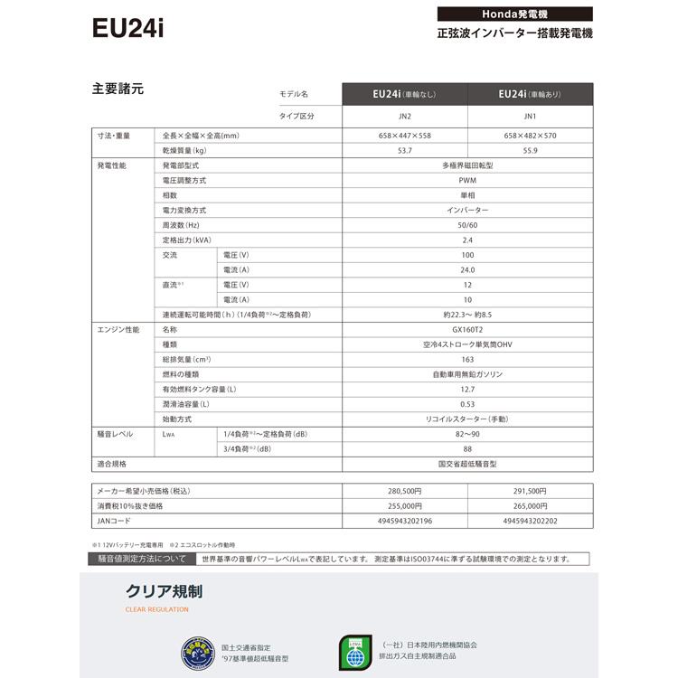 発電機 ホンダ EU24i JN1 (車輪付) インバーター発電機  スタンド仕様 メーカー保証付き 防災 | ホンダ | 07