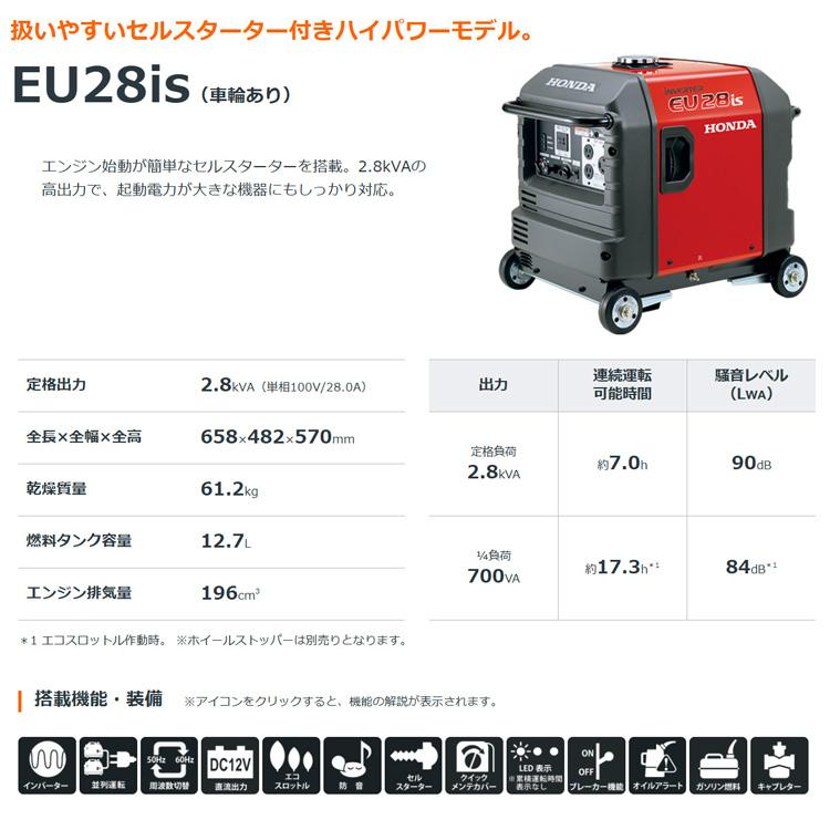 発電機 ホンダ EU28is JN1  (車輪あり) ホイール仕様 インバーター発電機 セルスターター(電動)併用式 メーカー保証付き 防災 | ホンダ | 01