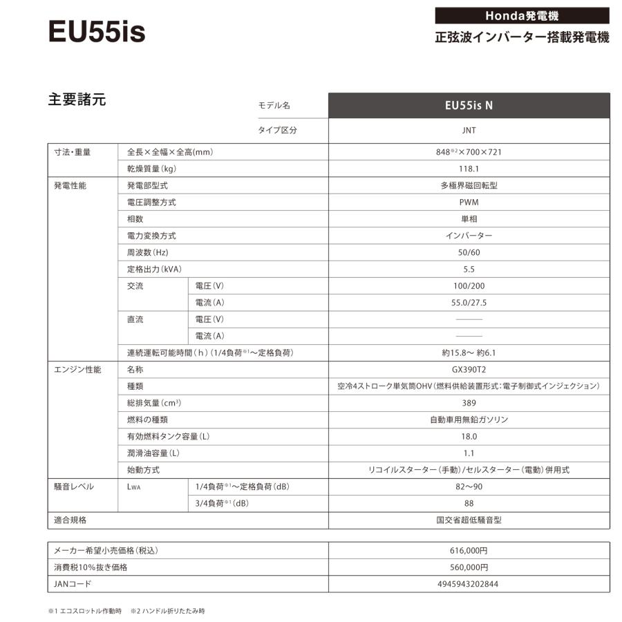 発電機 ホンダ EU55isN-JNT FI仕様 インバーター発電機 セルスターター(電動)併用式 メーカー保証付き 防災 HONDA | ホンダ | 10