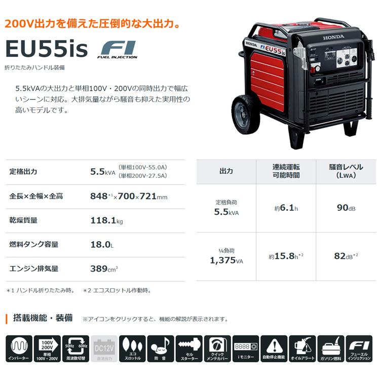 発電機 ホンダ EU55isN-JNT FI仕様 インバーター発電機 セルスターター(電動)併用式 メーカー保証付き 防災 HONDA | ホンダ | 01