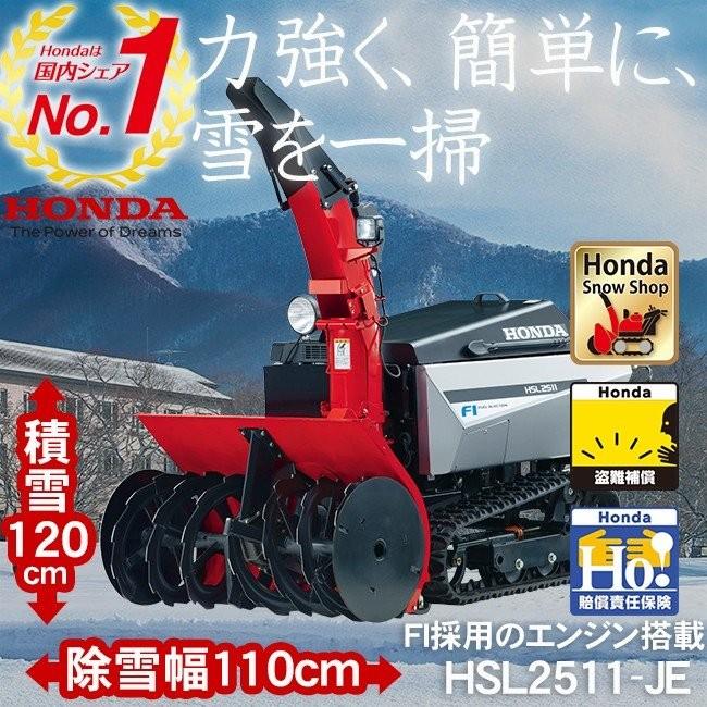 ホンダ（HONDA） 除雪機 家庭用 HSL2511-JR 大型除雪機 エンジン
