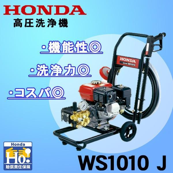 ホンダ 高圧洗浄機 小型 WS1010 エンジン式 ガソリン メーカー