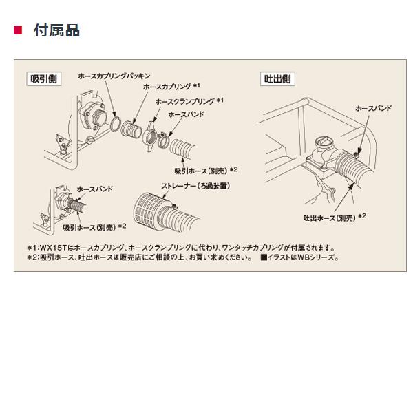 ホンダ（HONDA） エンジンポンプ 1.5インチ WX15T-JX 超軽量ポンプ 水 