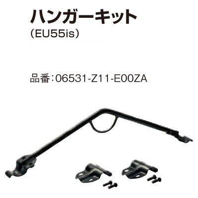 ホンダ発電機 EM45is/EM55is/EU55is用ハンガーキット(.06531-Z11-E00ZA.) | 