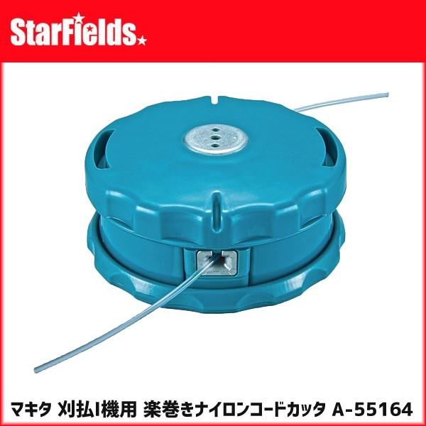 マキタ A-55164 楽巻きナイロンカッタ | マキタ