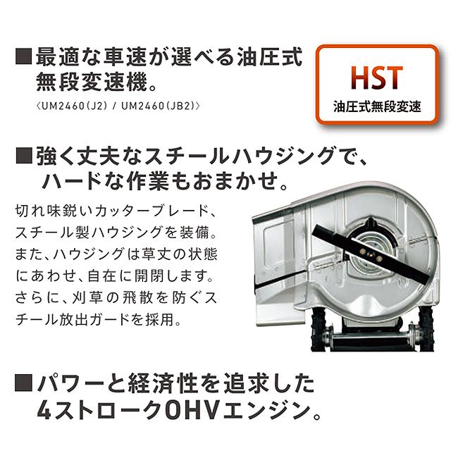 ホンダ（HONDA） 草刈機 自走式 UM2460 J2 歩行型草刈り機 エンジン