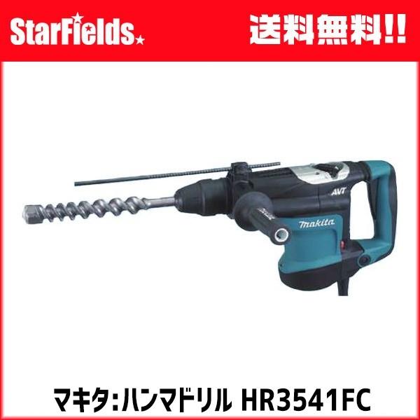 マキタ HR3541FC 35ミリハンマドリル | マキタ