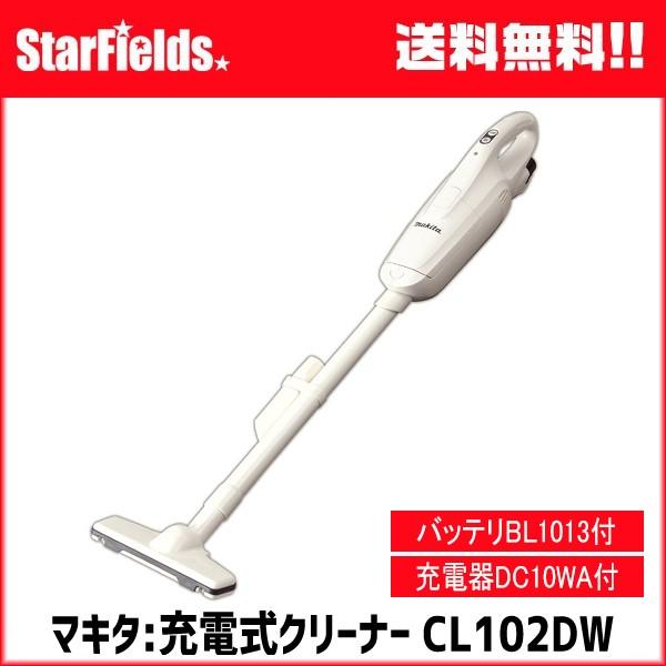 マキタ CL102DW 充電式クリーナ 1.3Ahバッテリ1本付 充電器付 アイボリー | マキタ
