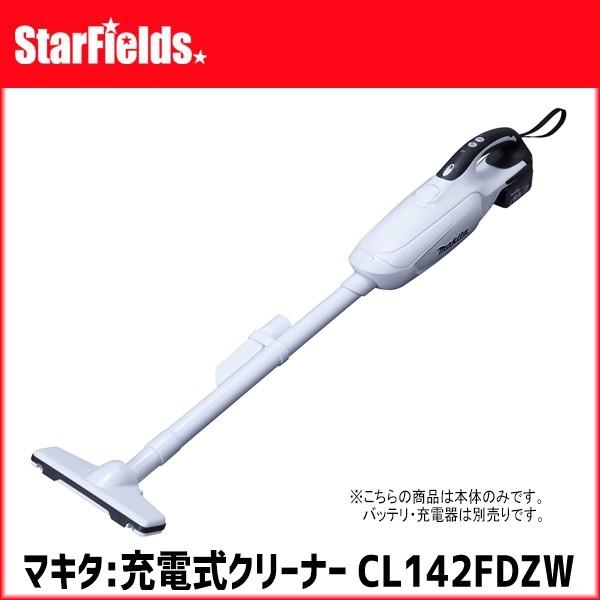 マキタ CL142FDZW 充電式クリーナ バッテリ別売 充電器別売 白 | マキタ