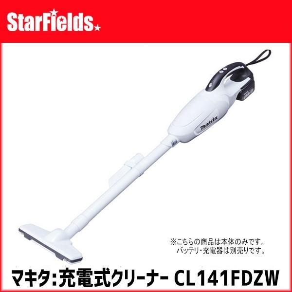 マキタ CL141FDZW 充電式クリーナ バッテリ別売 充電器別売 白 | マキタ