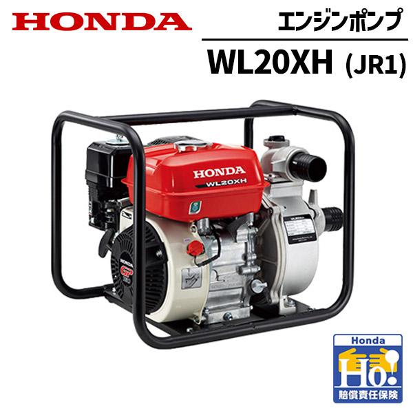ホンダ（HONDA） エンジンポンプ 2インチ WL20XH-JR1 灌漑 かん水 散水