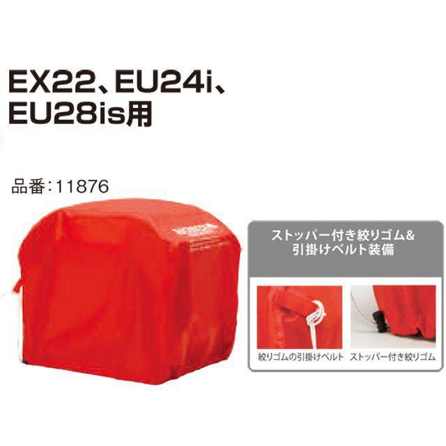 ホンダ発電機 EX22、EU24i、 EU28is用ボディカバー　11876 | 