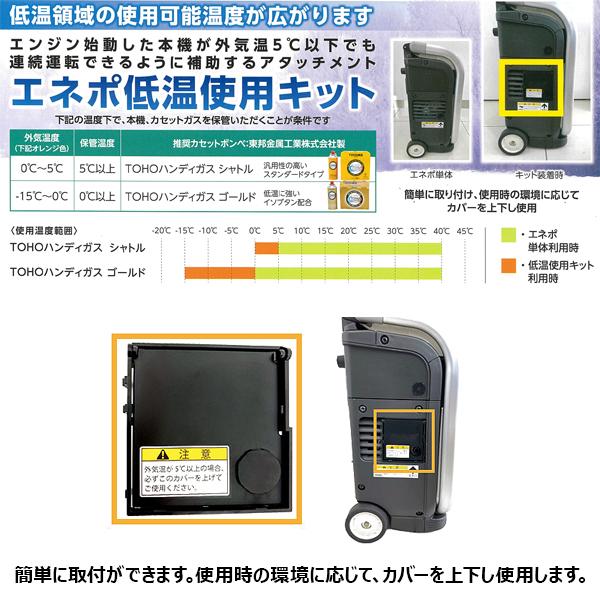 ホンダ エネポ (EU9IGB) 用 低温使用キット (12087) 発電機 ホンダ エネポ (EU9IGB) 用 低温使用キット (12087) 発電機