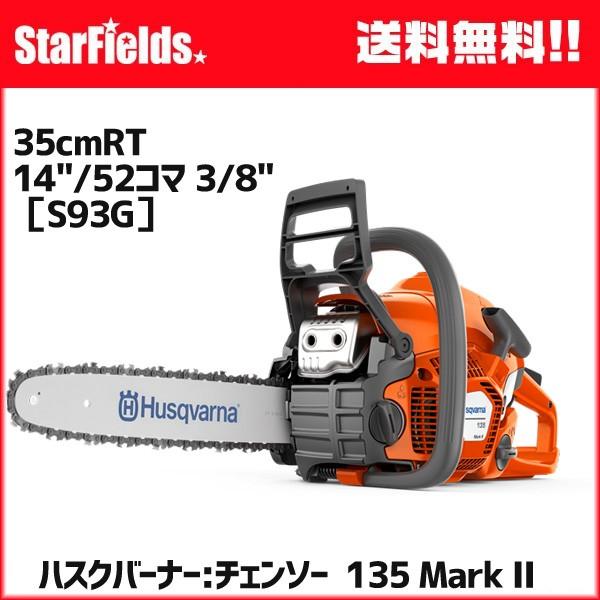 ハスクバーナ（Husqvarna） チェンソー 135 Mark II 35cmRT 14