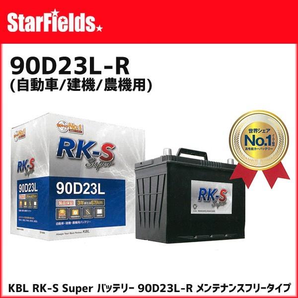 KBL RK-S 90D23L-R バッテリー 建機 農機用 メンテナンスフリータイプ