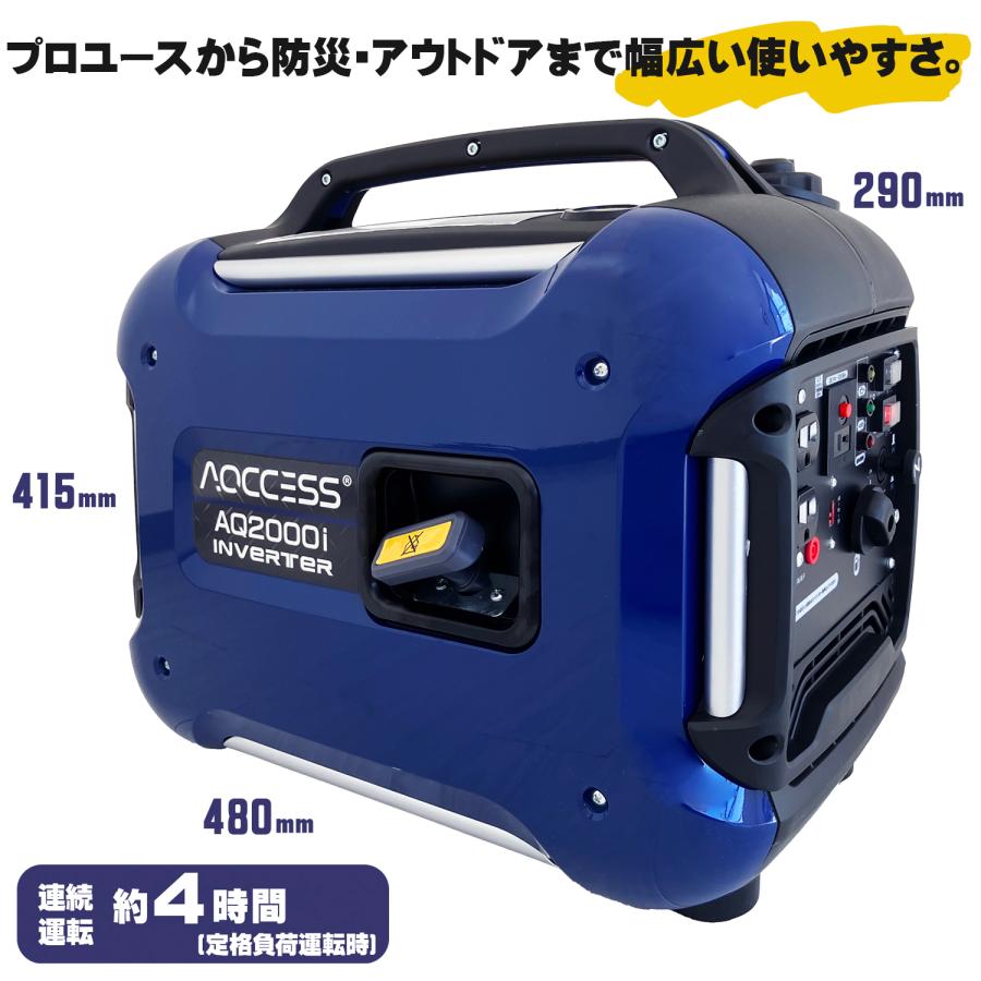 インバーター 発電機 家庭用 AQ2000i 1.6kVA 1.6kw アクセス AQCCESS